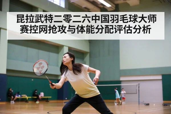 badminton player fitness training